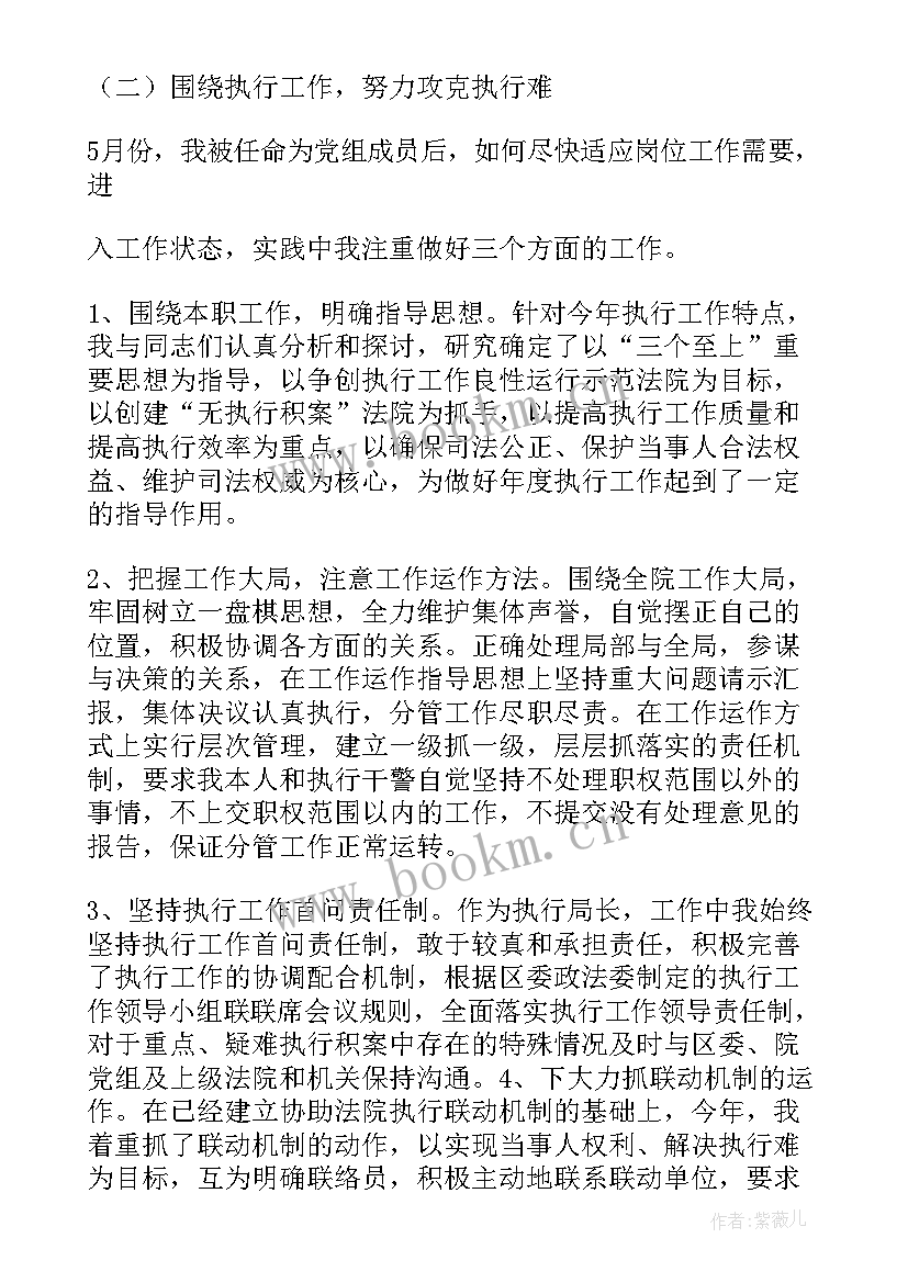 法院干警级别 法院执行干警述职报告(优秀7篇)