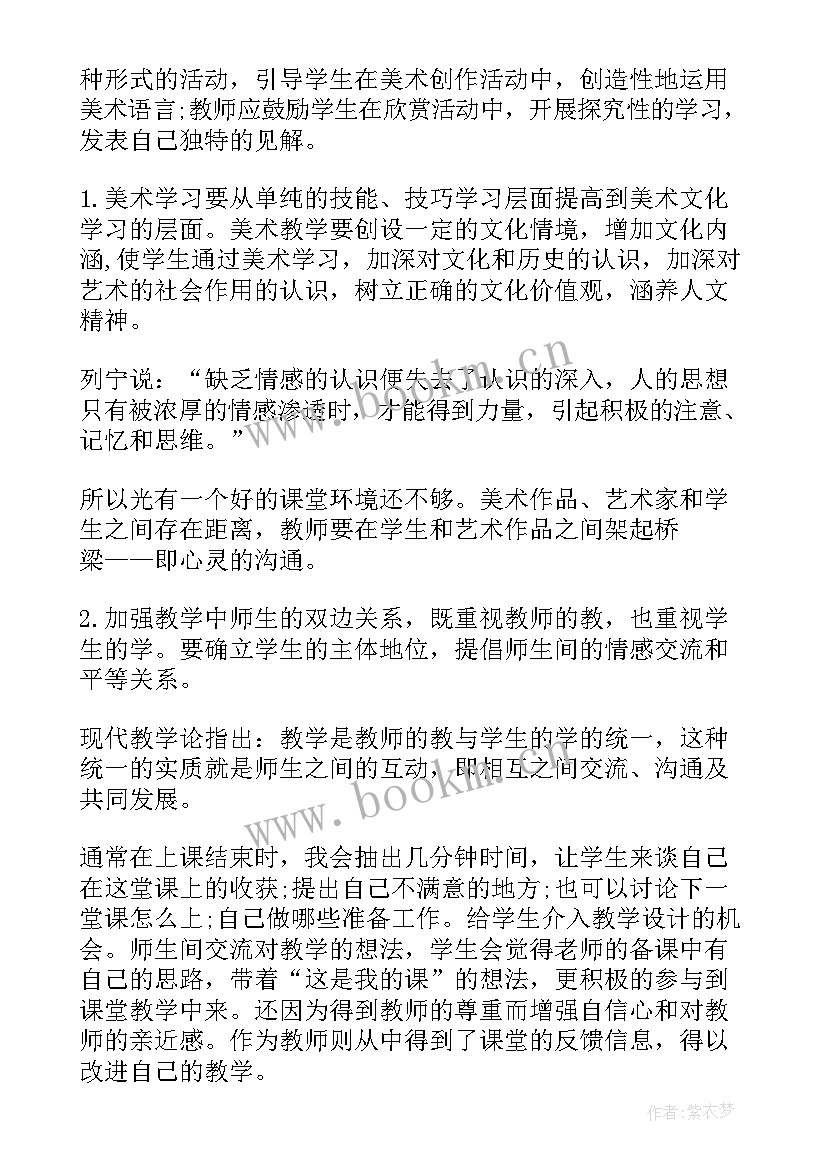 初中美术教育教学工作总结 美术教学工作总结反思(模板7篇)