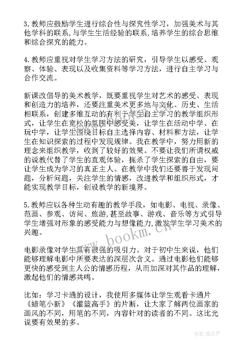 初中美术教育教学工作总结 美术教学工作总结反思(模板7篇)