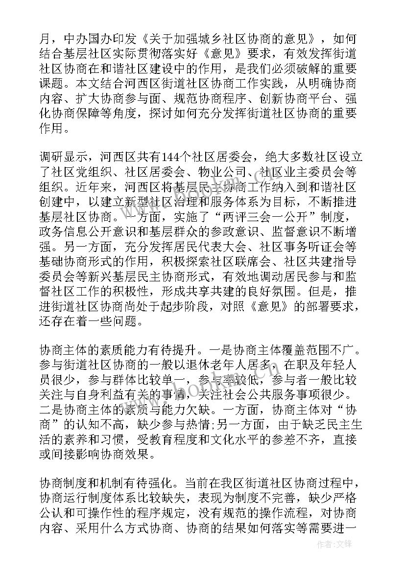 2023年社区危房情况说明报告 社区危房解危情况说明(精选5篇)