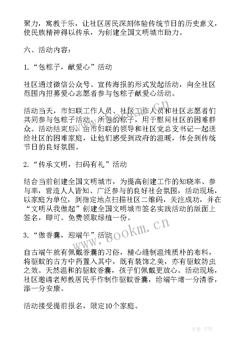 最新社区端午创意活动方案设计 社区端午活动方案(优质10篇)