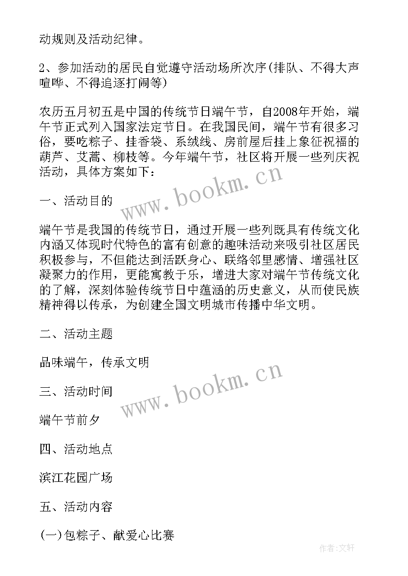 最新社区端午创意活动方案设计 社区端午活动方案(优质10篇)