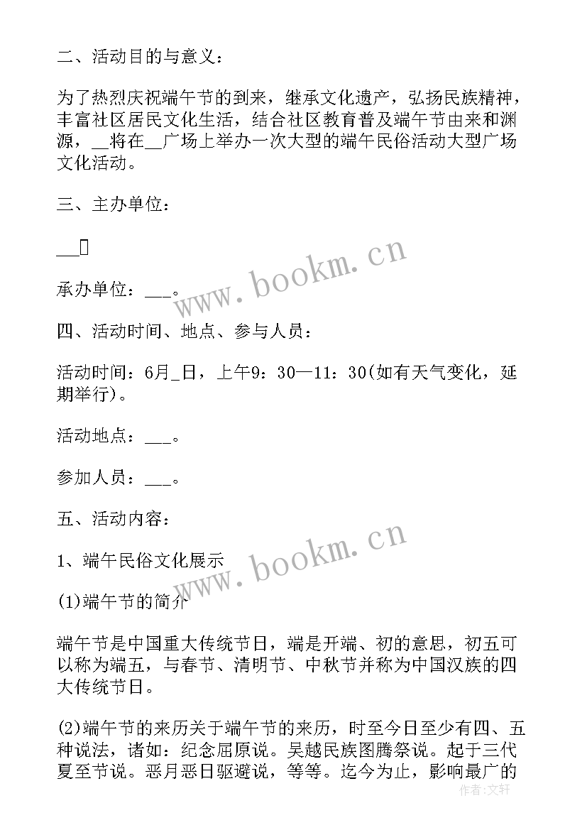 最新社区端午创意活动方案设计 社区端午活动方案(优质10篇)