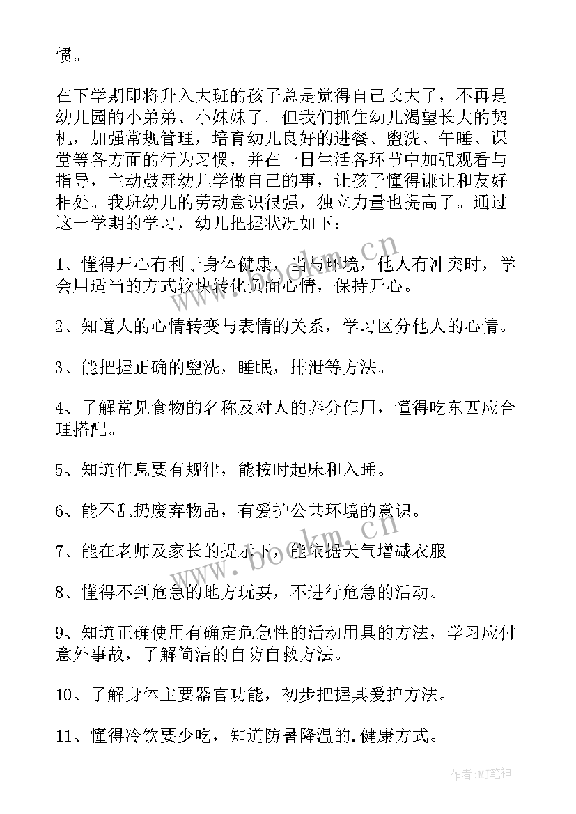 2023年幼儿园大班礼仪课汇报展示 幼儿园大班教育工作总结(优秀8篇)