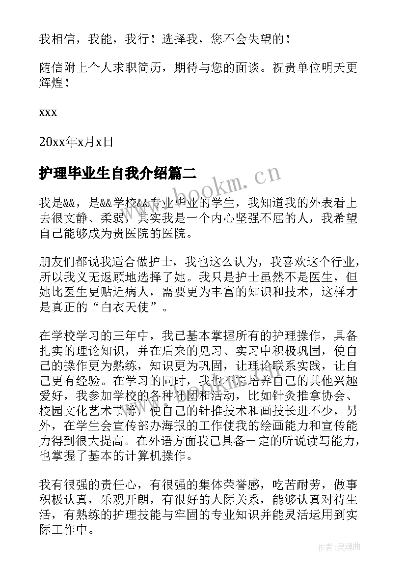 护理毕业生自我介绍 护理毕业生的自我介绍(优秀5篇)