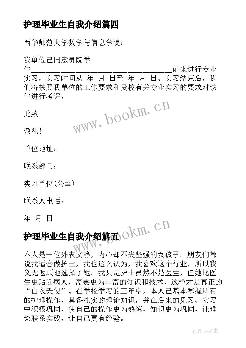 护理毕业生自我介绍 护理毕业生的自我介绍(优秀5篇)