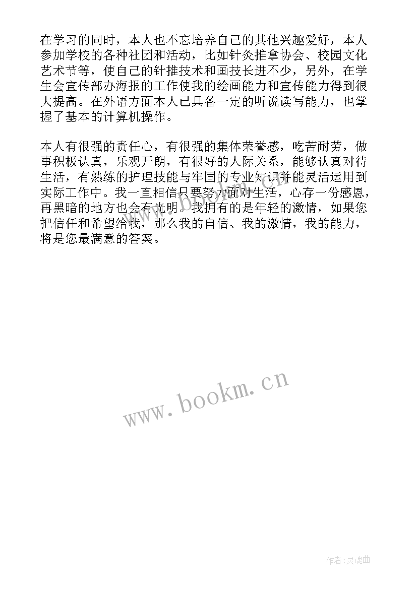 护理毕业生自我介绍 护理毕业生的自我介绍(优秀5篇)