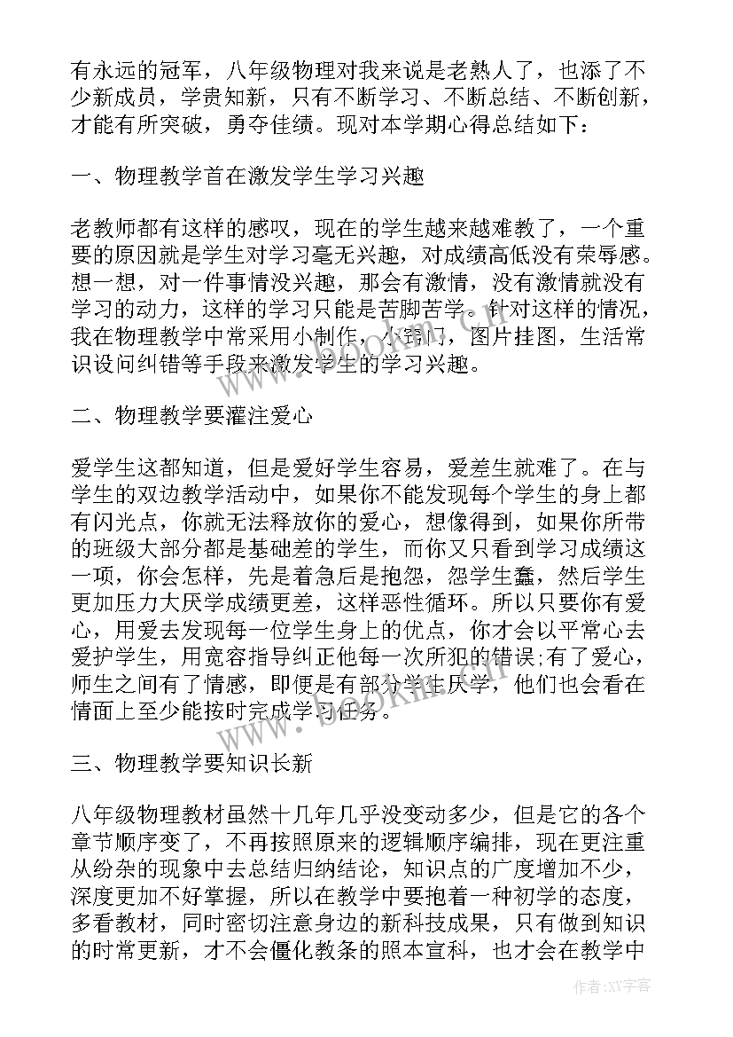 最新八年级数学老师个人工作总结(汇总7篇)