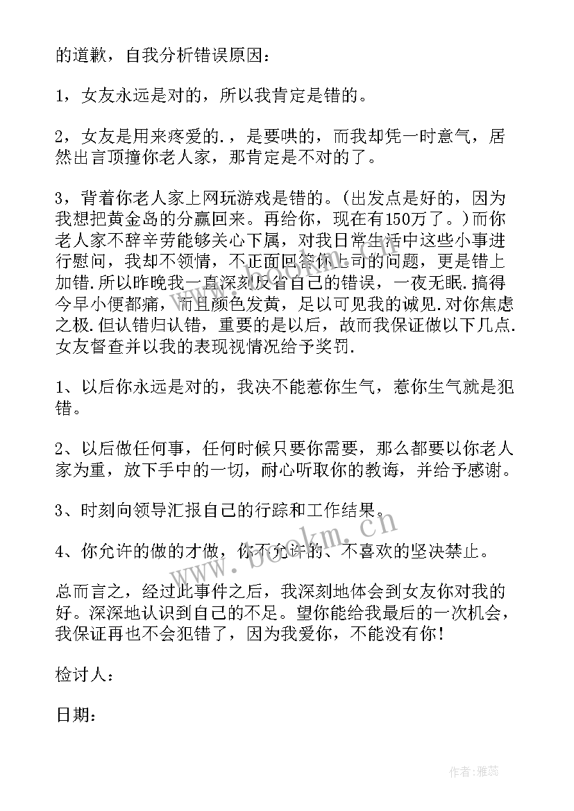 给女朋友深刻的检讨书(优质5篇)