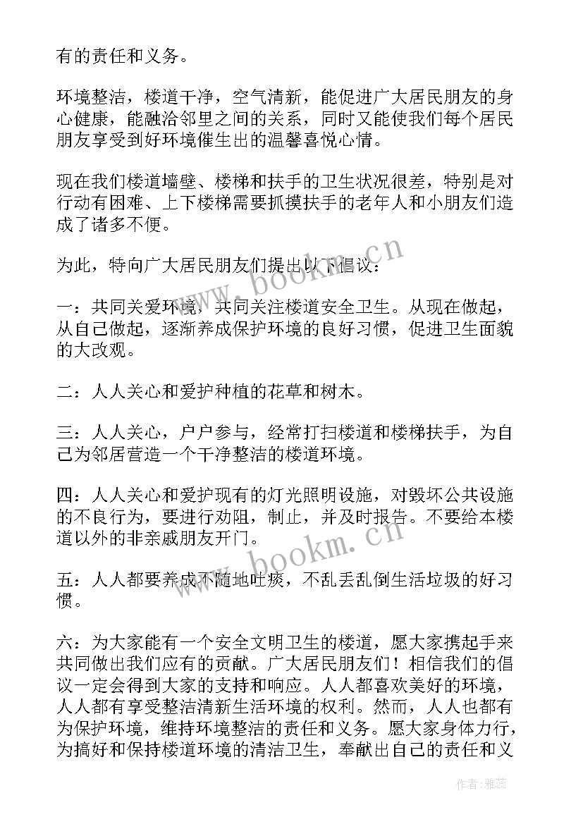 2023年健康生活倡议书(通用5篇)