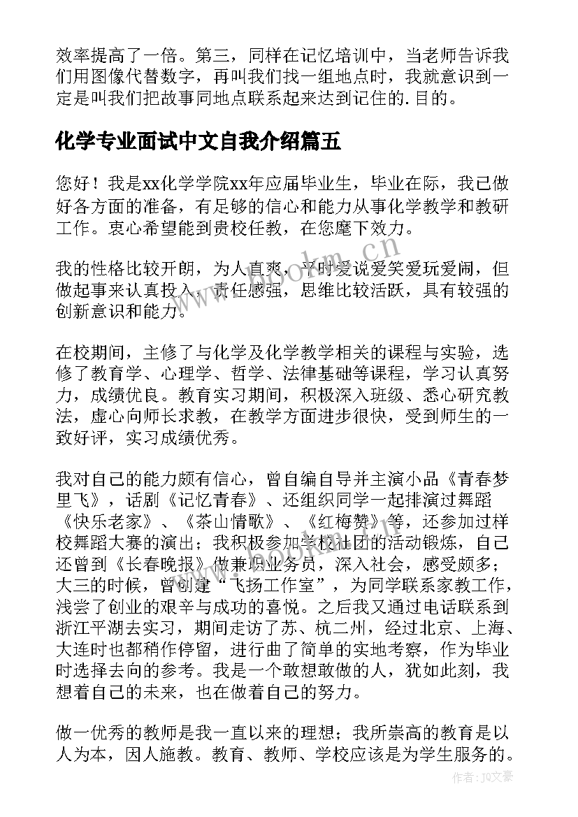 2023年化学专业面试中文自我介绍 化学专业面试自我介绍(优秀5篇)