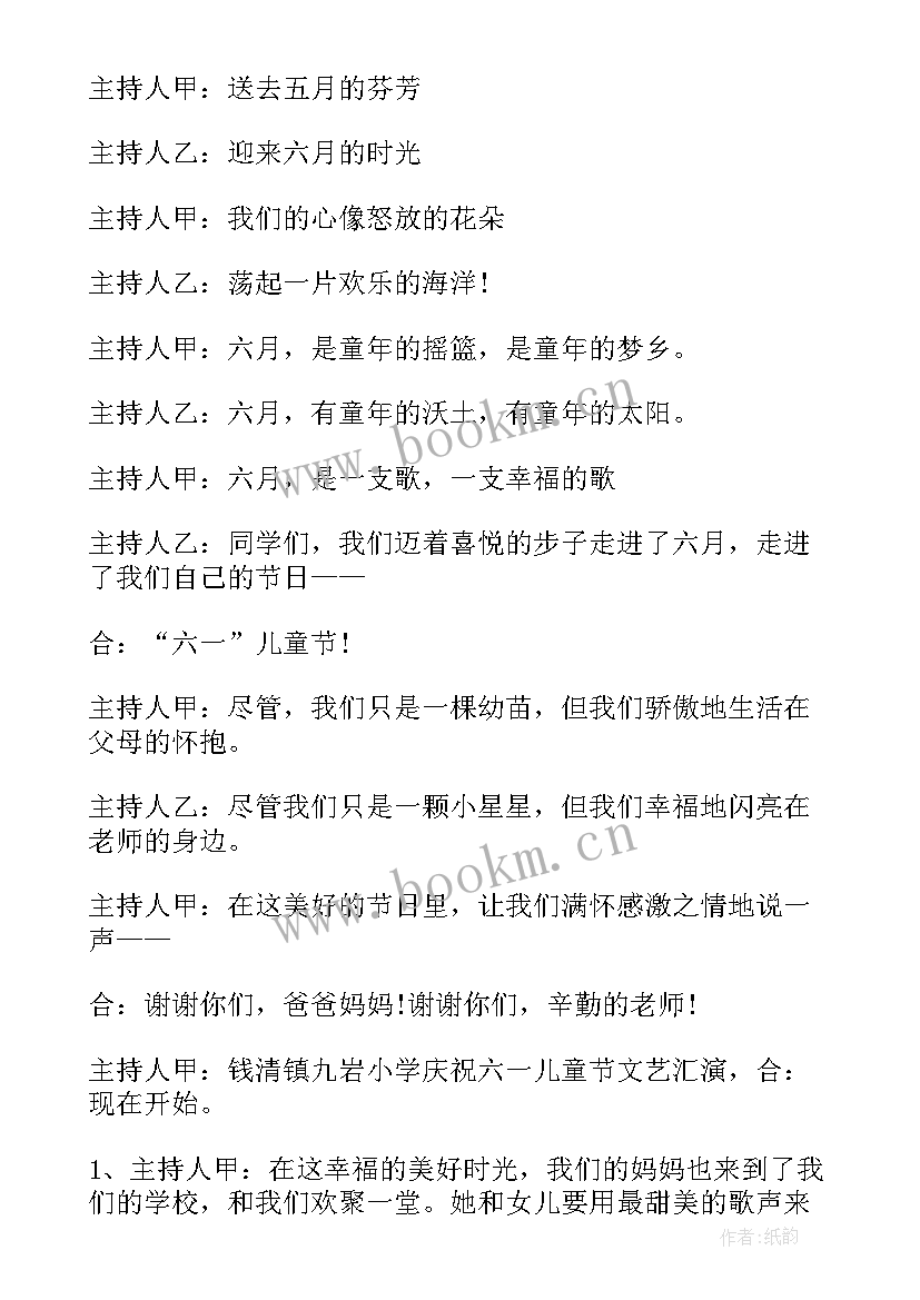 最新六一儿童节主持词开场白幼儿园 六一儿童节主持人开场白(汇总10篇)