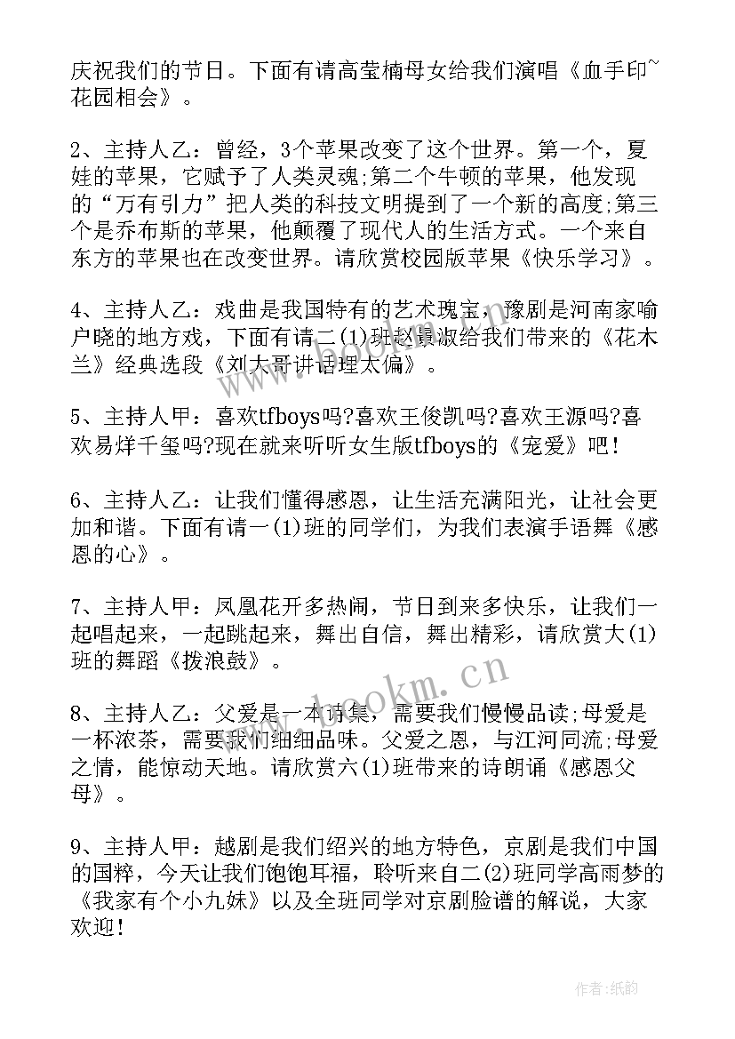 最新六一儿童节主持词开场白幼儿园 六一儿童节主持人开场白(汇总10篇)