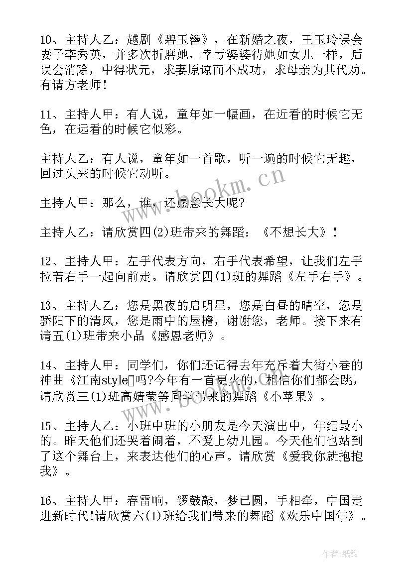 最新六一儿童节主持词开场白幼儿园 六一儿童节主持人开场白(汇总10篇)