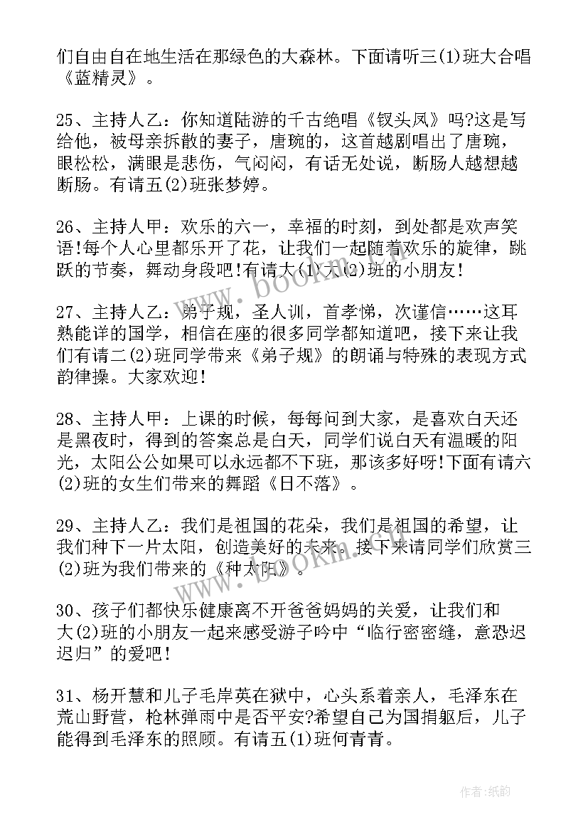 最新六一儿童节主持词开场白幼儿园 六一儿童节主持人开场白(汇总10篇)