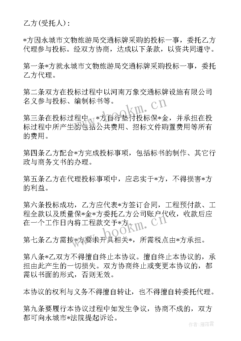 最新造价咨询服务委托书(实用5篇)