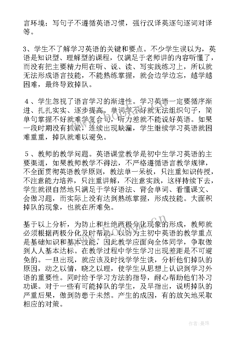 最新八年级英语教学反思(汇总6篇)