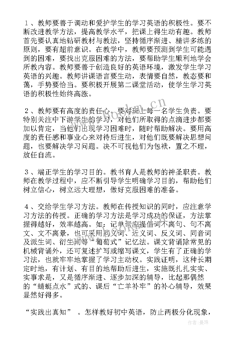 最新八年级英语教学反思(汇总6篇)