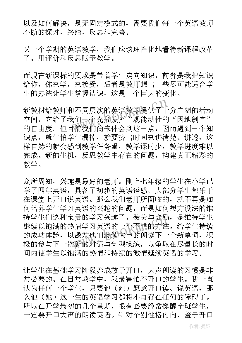 最新八年级英语教学反思(汇总6篇)