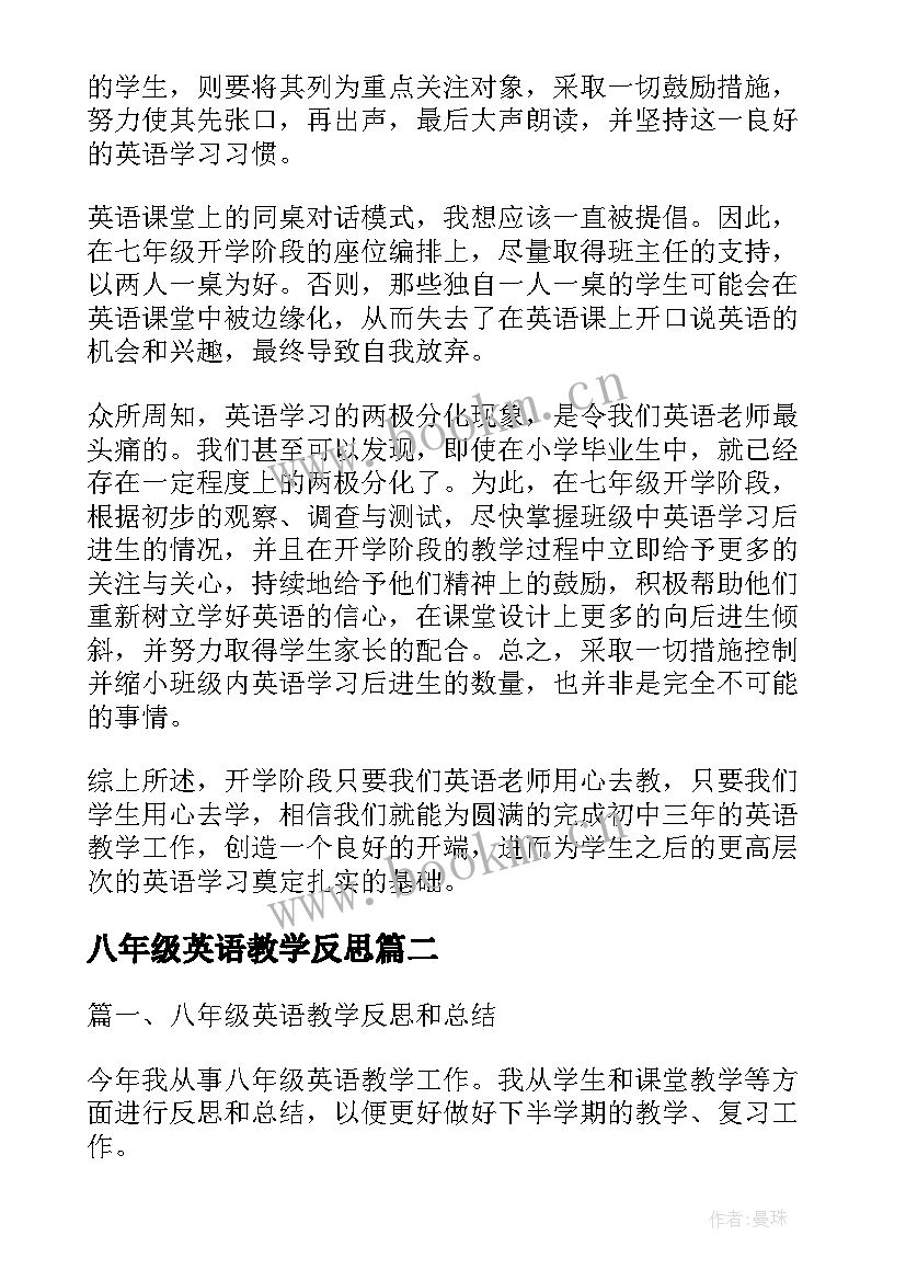 最新八年级英语教学反思(汇总6篇)