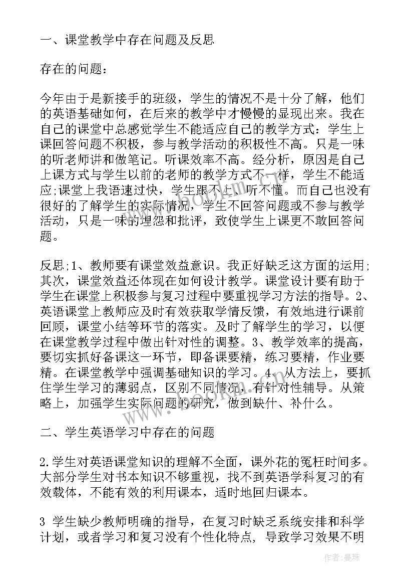 最新八年级英语教学反思(汇总6篇)