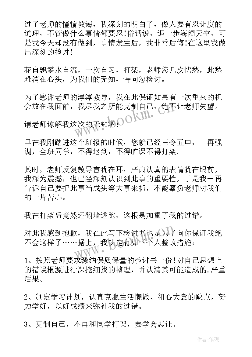 的学生打架检讨书 打架检讨书学生打架检讨书(精选6篇)