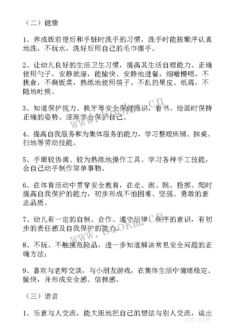 2023年大班幼儿保教工作计划(优秀6篇)