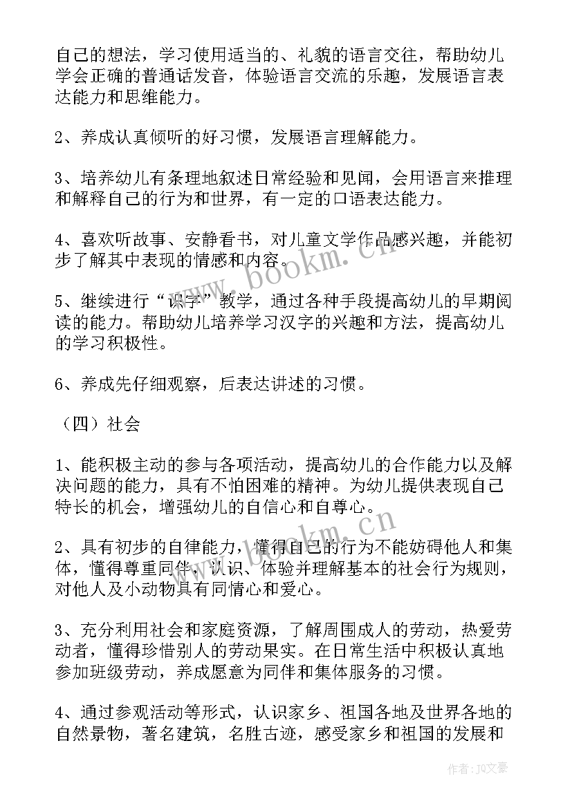 2023年大班幼儿保教工作计划(优秀6篇)