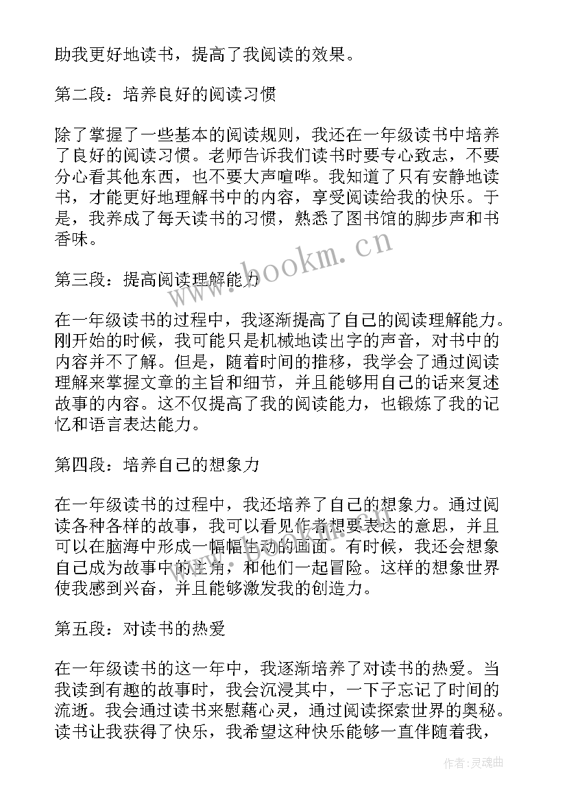 2023年一年级海底两万里读后感(实用7篇)