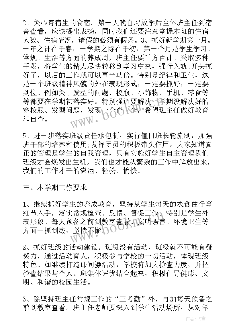 春季开学教师会议校长讲话(实用6篇)