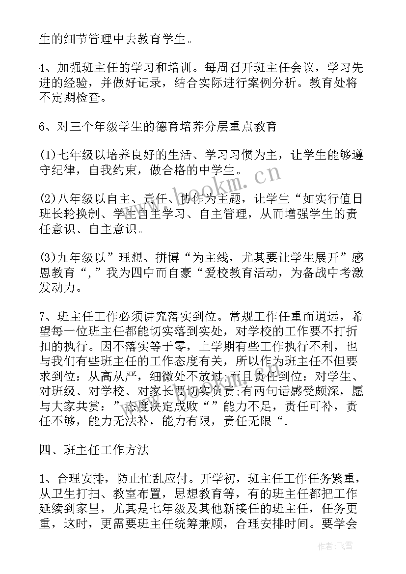 春季开学教师会议校长讲话(实用6篇)