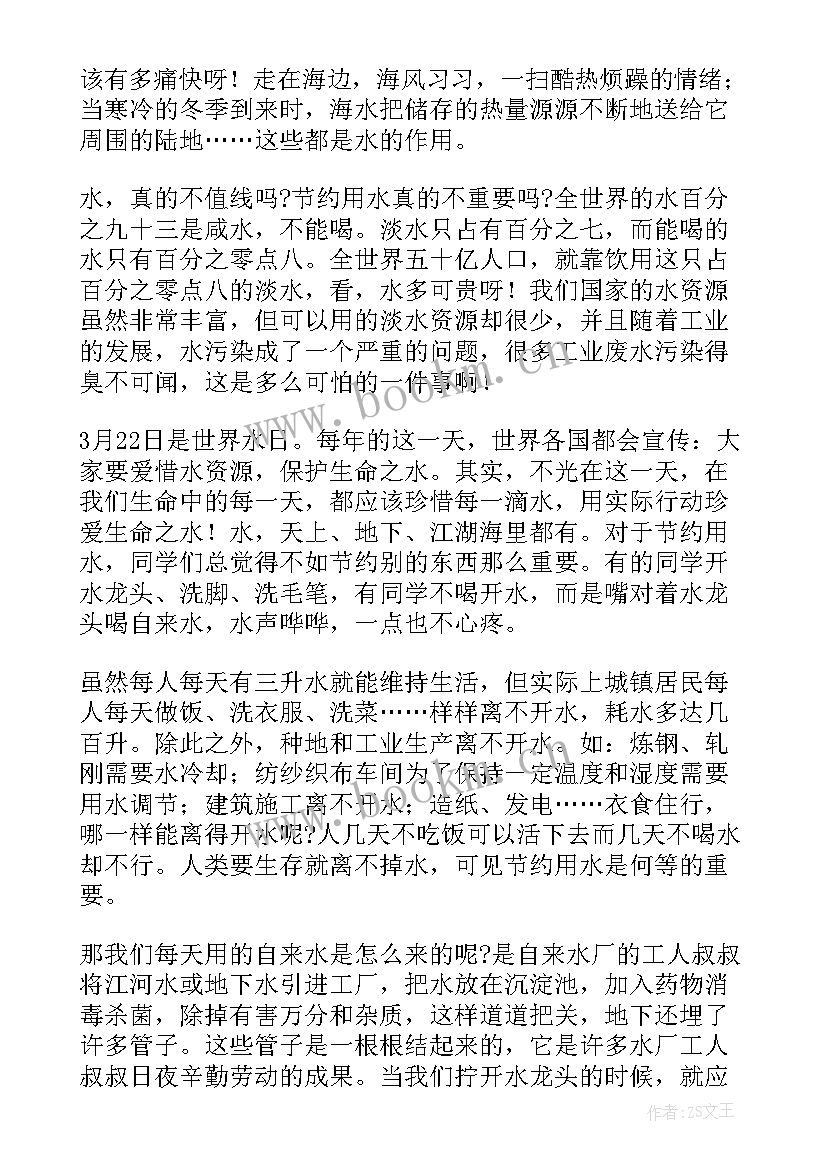 最新学校世界水日宣传简报(优秀5篇)