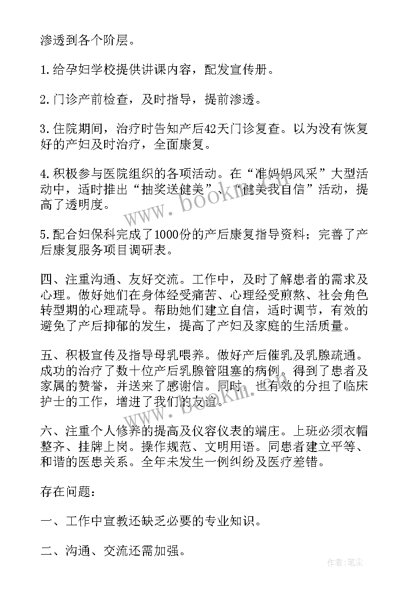 产科医生的个人总结(大全5篇)