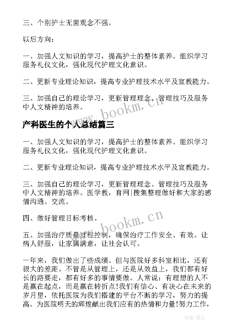 产科医生的个人总结(大全5篇)