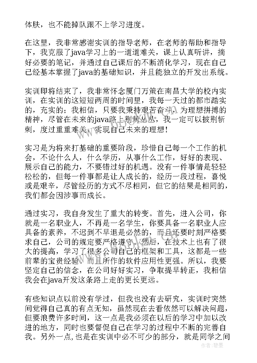 最新应用实训报告(精选7篇)