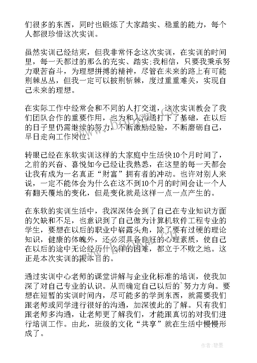 最新应用实训报告(精选7篇)