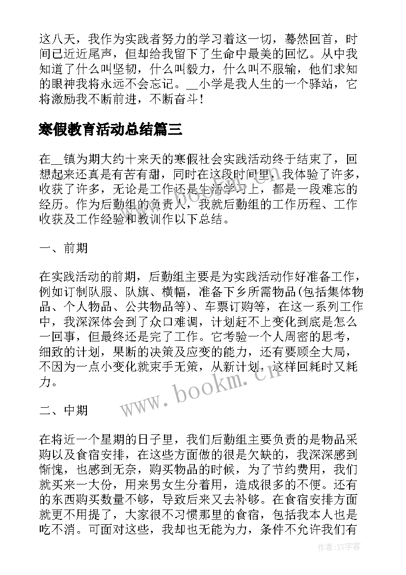 2023年寒假教育活动总结(精选5篇)