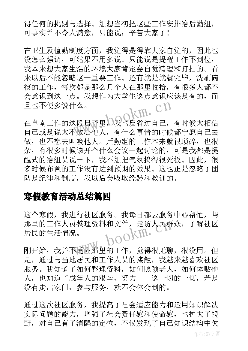 2023年寒假教育活动总结(精选5篇)