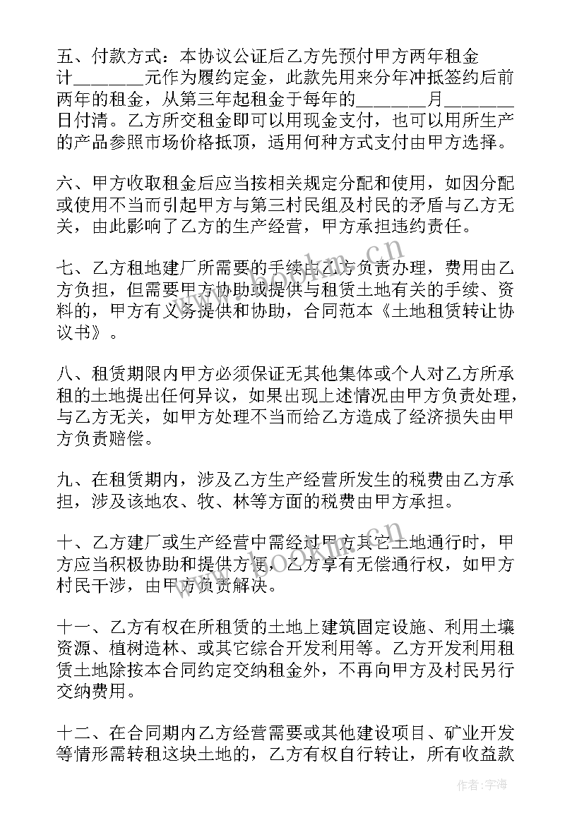 最新农村土地租赁合同协议书 农村土地租赁协议书(大全6篇)