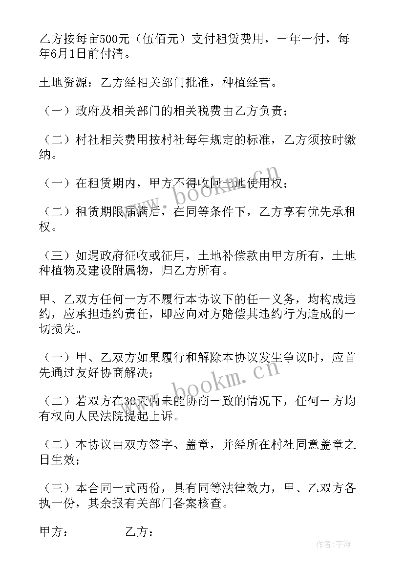 最新农村土地租赁合同协议书 农村土地租赁协议书(大全6篇)