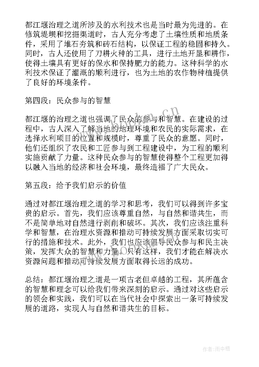 都江堰读后感(精选5篇)