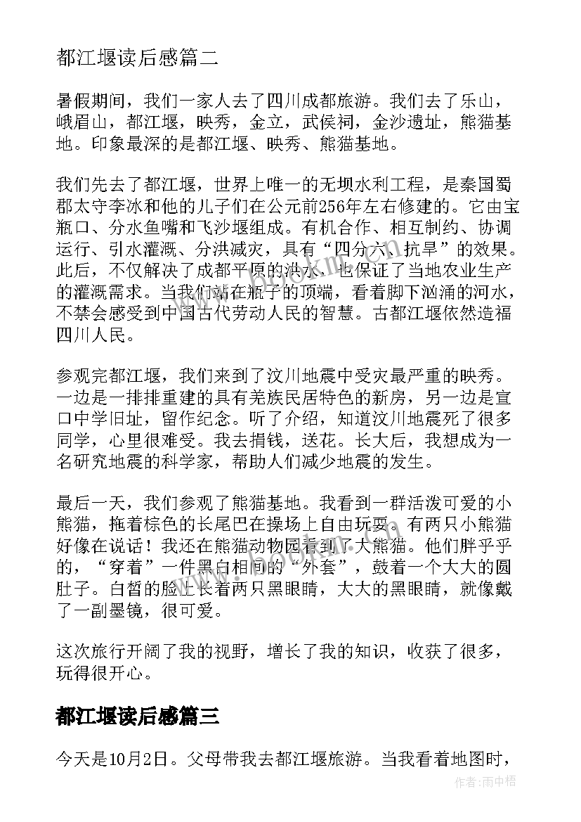 都江堰读后感(精选5篇)