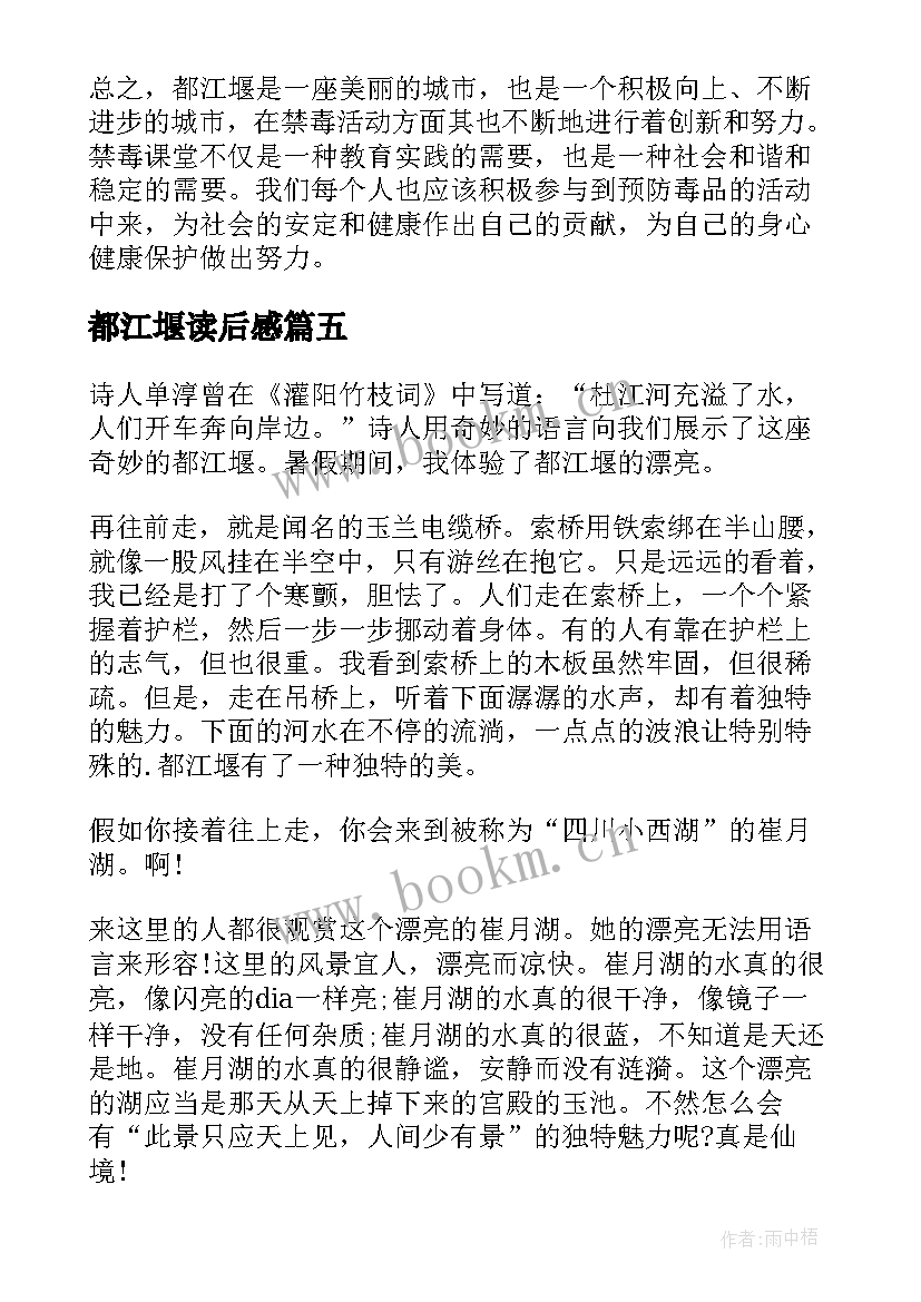 都江堰读后感(精选5篇)