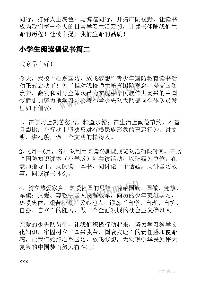 小学生阅读倡议书(汇总5篇)