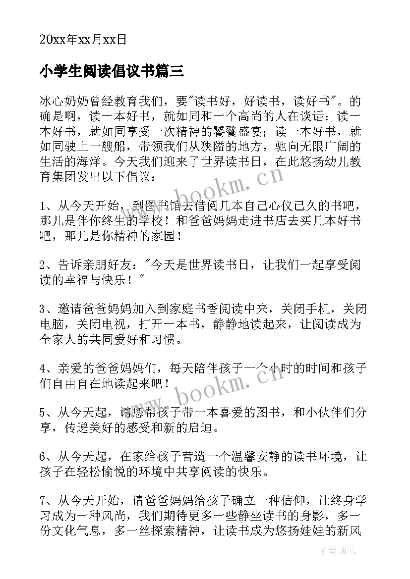 小学生阅读倡议书(汇总5篇)