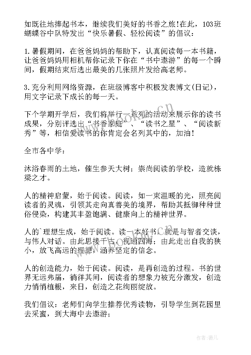 小学生阅读倡议书(汇总5篇)