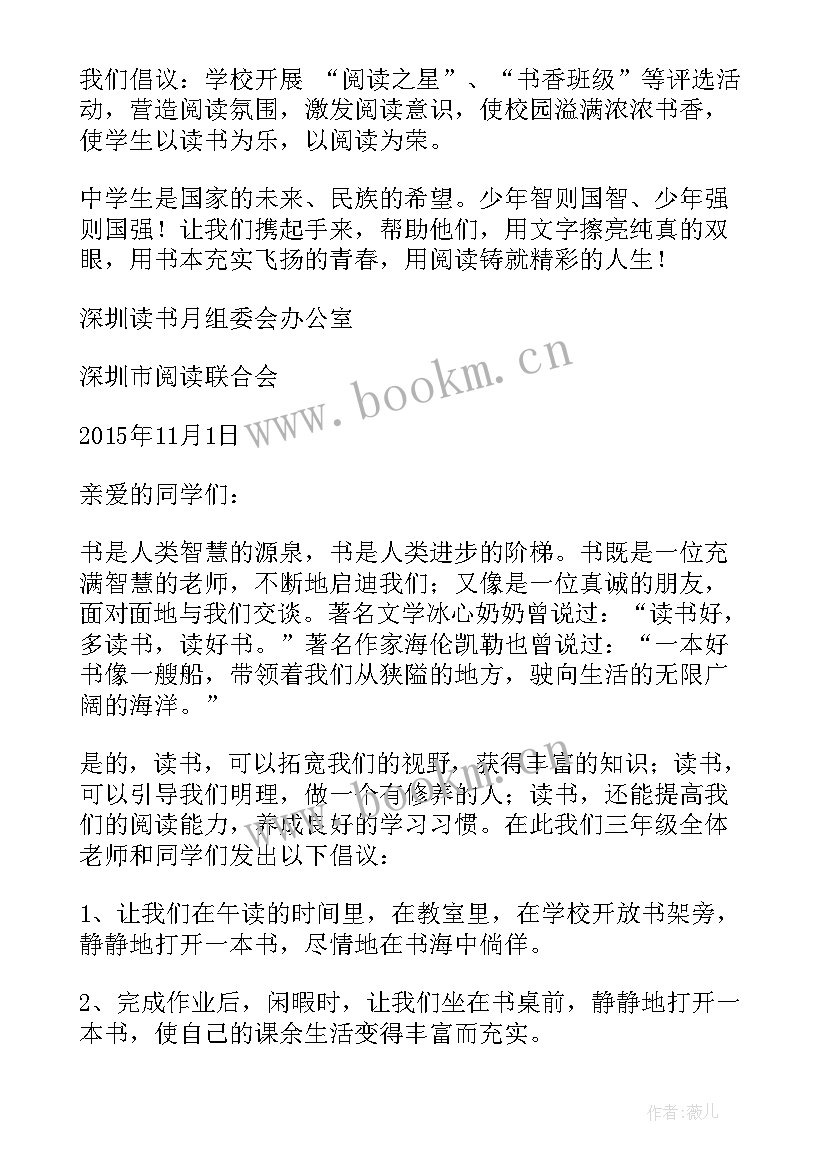 小学生阅读倡议书(汇总5篇)