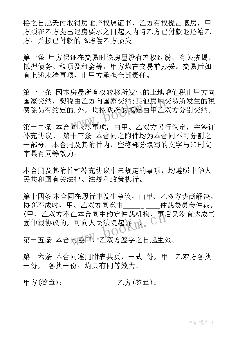 最新二手房委托买卖合同(精选5篇)