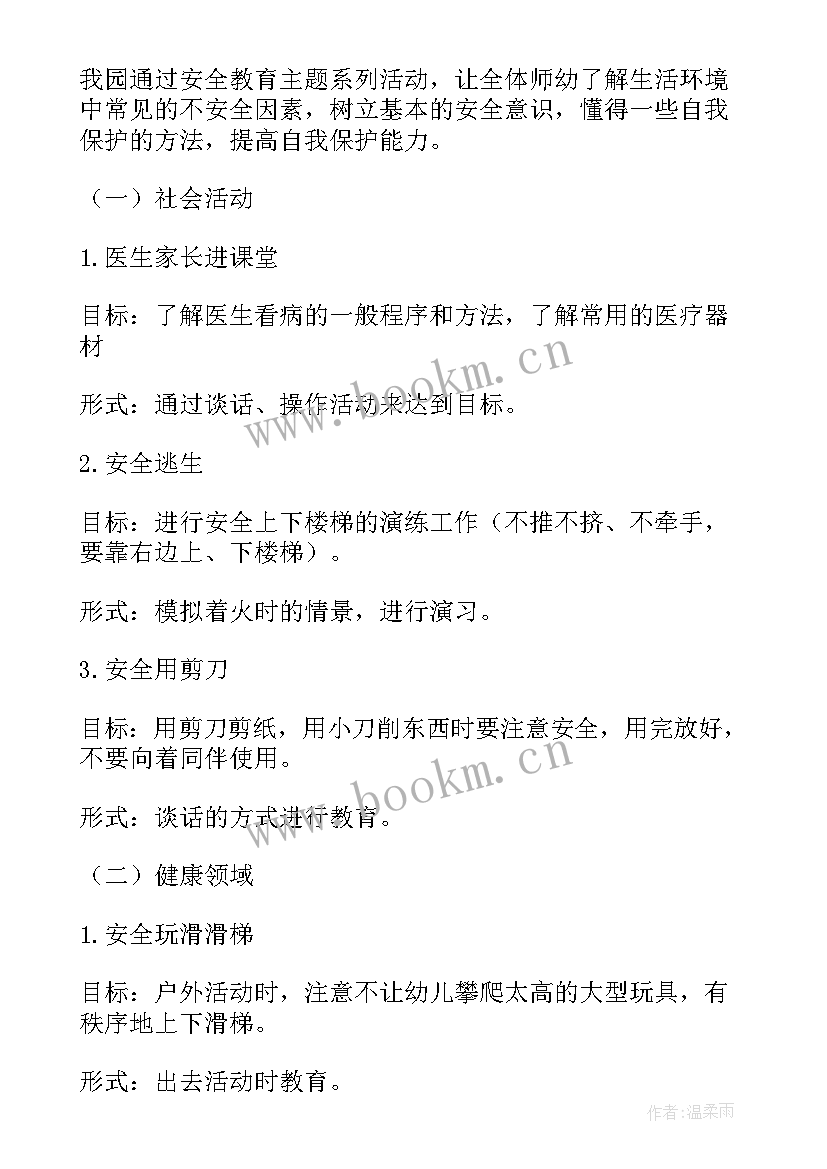 最新幼儿园国家安全教育日教育活动记录内容 国家安全教育日幼儿园活动总结(优质10篇)