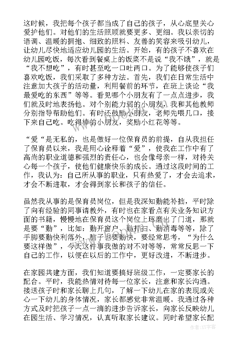 保育员个人年终工作总结范例 保育员个人年终工作总结(大全9篇)